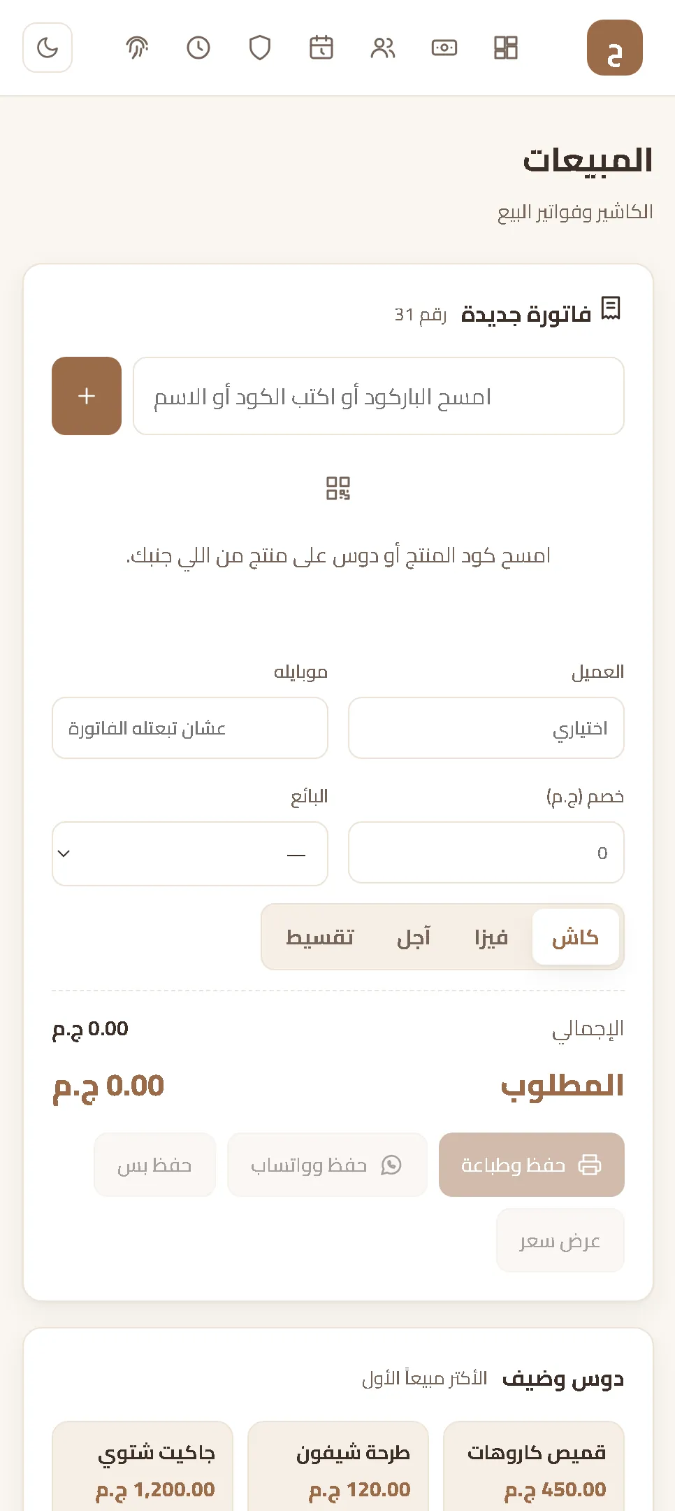 حسبة على الموبايل