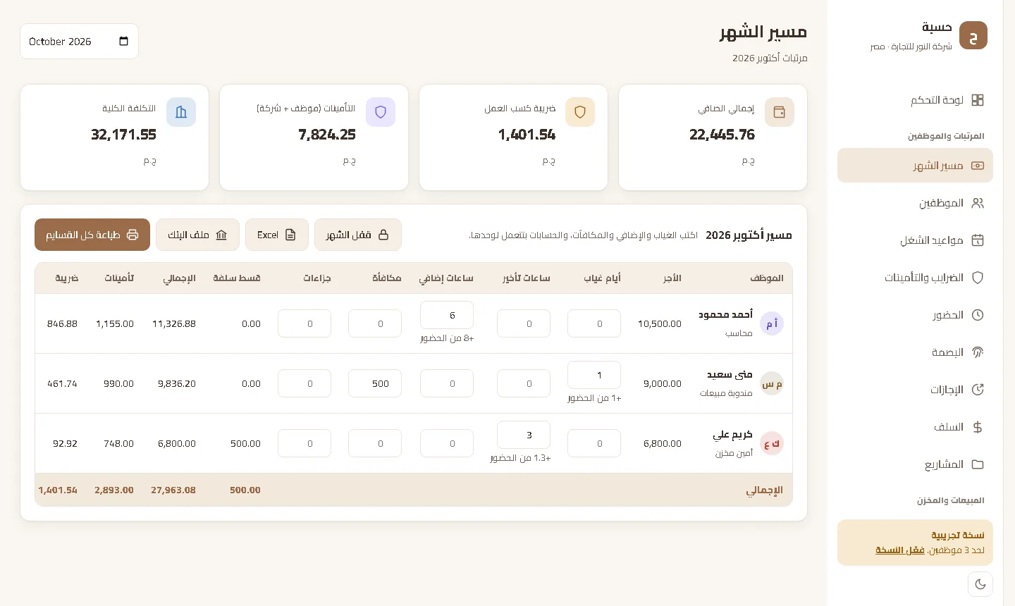 مسير الشهر